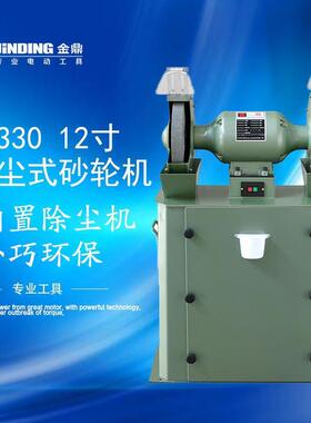 金鼎12寸除尘吸尘式砂轮机大功率多功能吸尘砂轮机1500W M3330