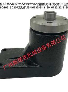 6732-61-3120风扇支架 小松PC200-8挖掘机6D102  6D107发动机零件