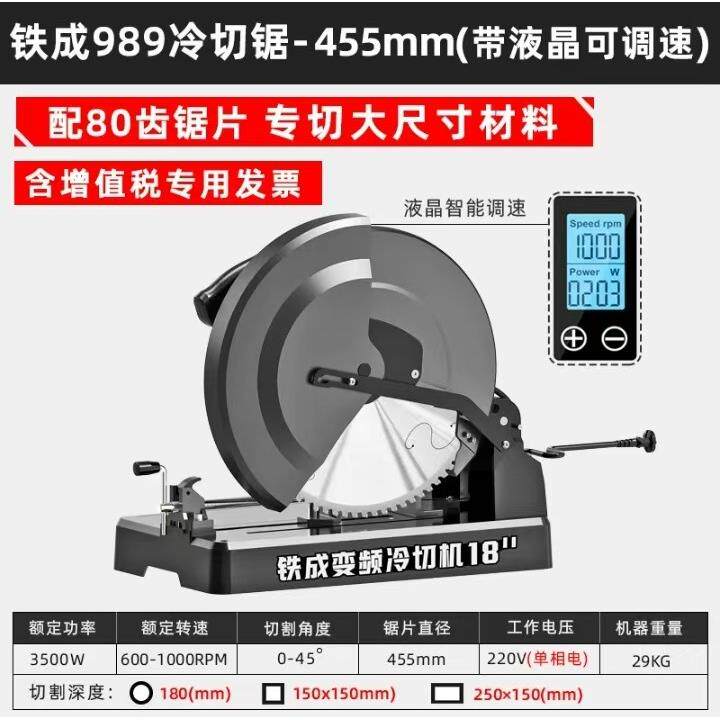 铁成冷切锯 AC989带底座455MM18寸冷切锯带液晶可调速冷切锯