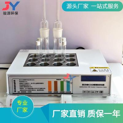 JY-100C型12孔恒温消解器 污水处理厂用COD恒温加热器