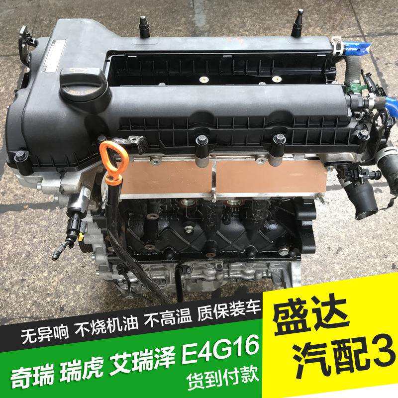 适用A5奇瑞A3瑞虎艾瑞泽E4G16东方之子旗云481/484/477发动机总成