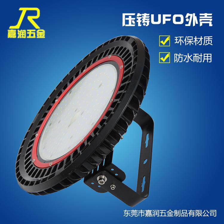 UFO工矿灯外壳 圆盘型工矿灯套件 飞碟工矿灯外壳套件