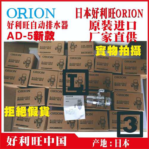 FD-10AtFD-10-A FD-1D好利旺ORION自动排水器原装假一赔十