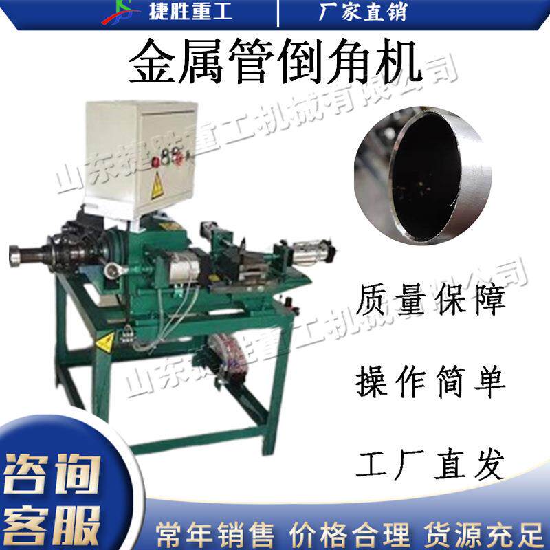 电动金属管倒角机 小型薄壁管牙口机 全自动圆管管材加工倒角机