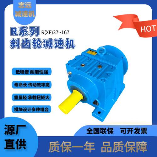 斜齿轮减速机源厂现货R RF RX硬齿面减速机斜齿轮减速器R47