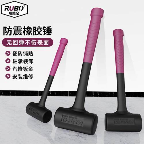 RUBO无弹力橡胶锤瓷砖模具轴承安装锤防震橡皮香槟锤胶皮大锤榔头