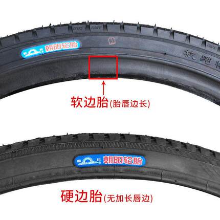 朝阳自行车轮胎281 1/2外胎28寸老式二八大杠硬边车内外胎