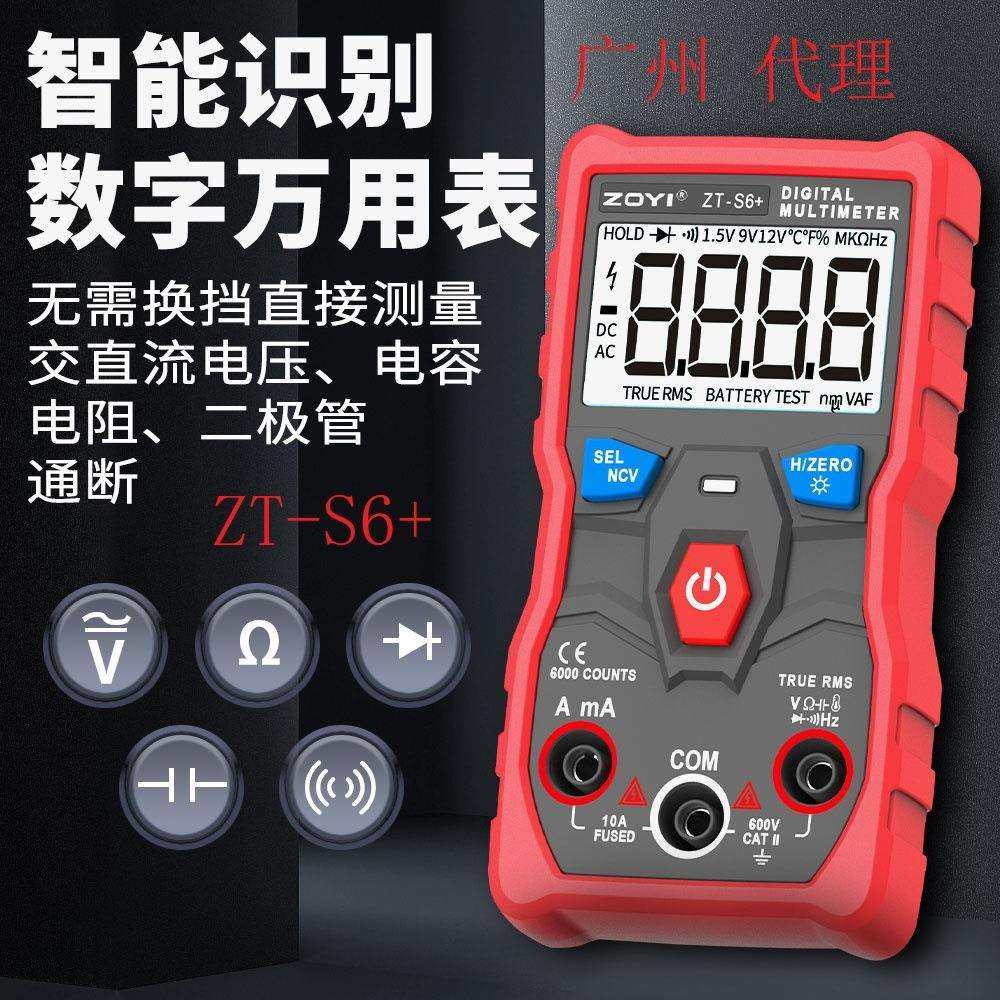 众仪ZOYI 全自动无需换挡测量万用表 ZT-S6+智能识别家用迷你电工,玩具/童车/益智/积木/模型,毛绒/玩偶/公仔/布艺类玩具,淘宝优惠券,粉丝福利购,淘宝优惠卷