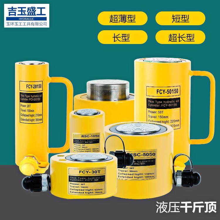 液压千斤顶分离式多行程油压短型长型薄型10T20T30T50T100T150T