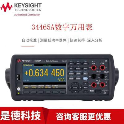 源头厂货是德科技34465A数字万用表 六位半高精度数字万用表现货