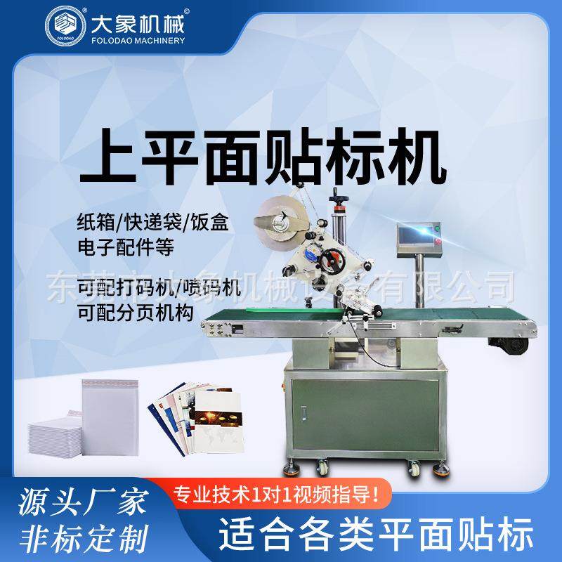 全自动分页上平面贴标机 opp袋子塑料袋纸箱包装盒彩盒贴标签机,清洗/食品/商业设备,其他清洗机,淘宝优惠券,粉丝福利购,淘宝优惠卷