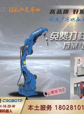 卡诺普CRP-RH18-20-W 焊接机器人 气保焊 二保焊CROBOTP 自动焊接