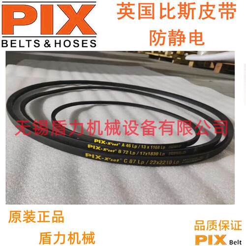 PIX比斯窄V型三角传动皮带C68/C70/C71/C72/C73/C77/C79/C80