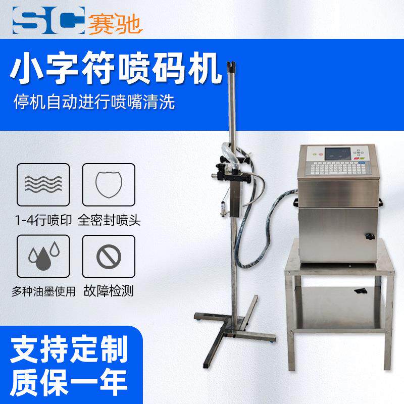 厂家供应生产日期批号打码机 用纸盒塑料袋瓶盖纸箱小字符喷码机