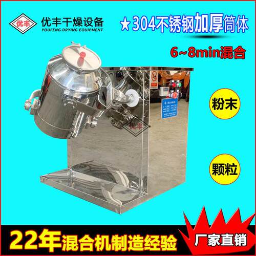 厂家定制SYH30L小型实验室三维运动混合机食品粉末混料机