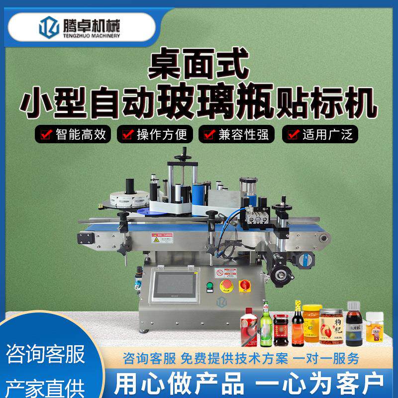 贴标机纸盒子塑料袋子贴商标机不干胶礼盒包装平面标签机高精度