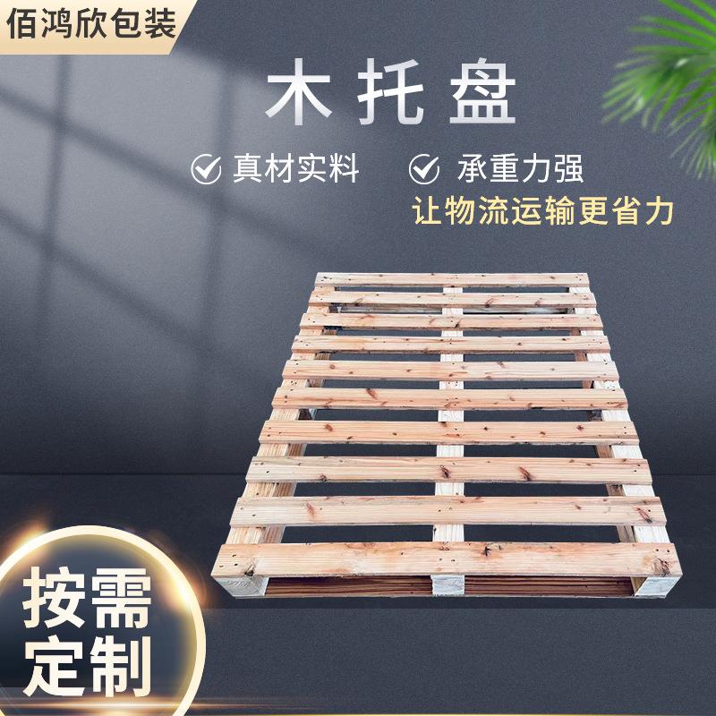 实木叉车托盘熏托盘四面进叉木托盘航空物流仓储栈板周转出口上海