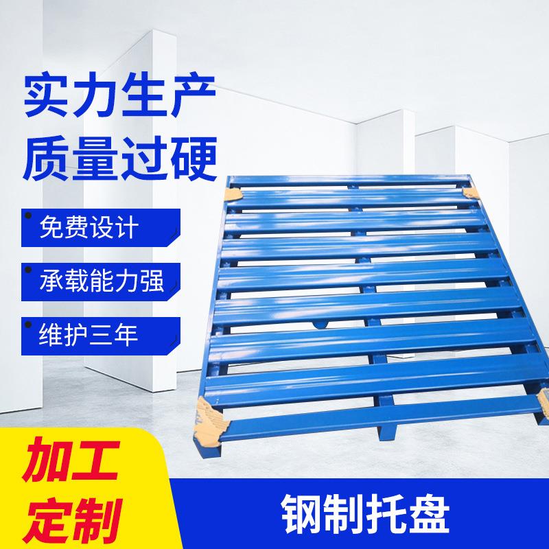 仓库配件货架包装钢制托盘二面进叉运输卡板车间周转双面钢托盘