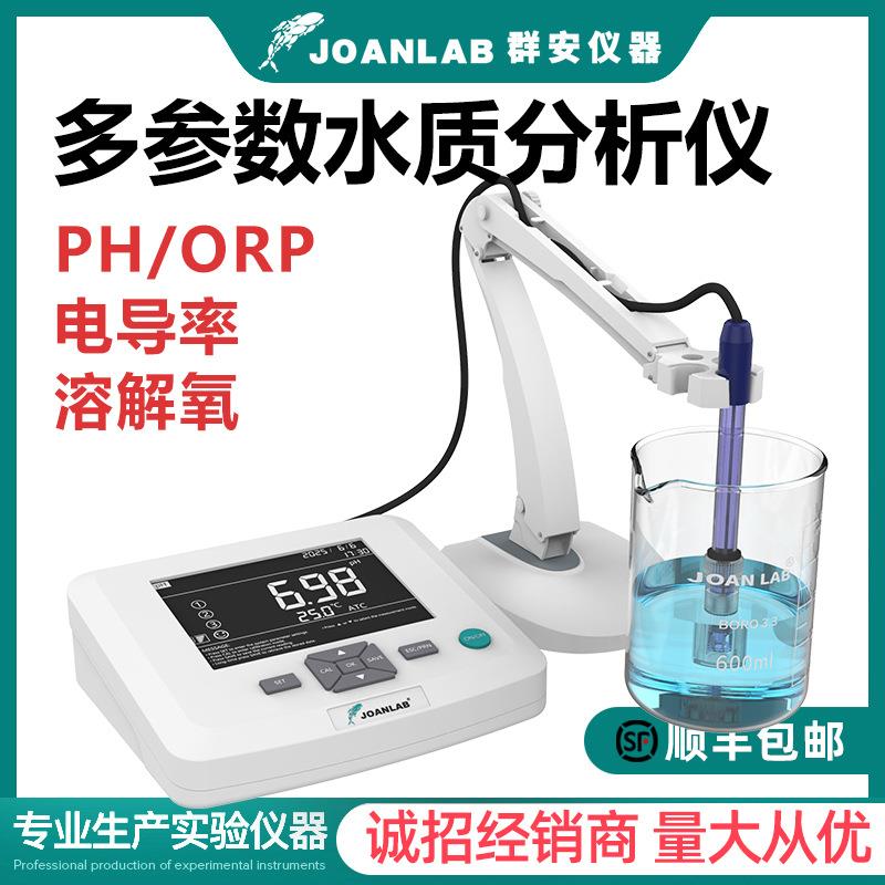 JOANLAB台式酸度计MV/ORP/溶解氧/电导率仪/PH计实验室水质分析仪