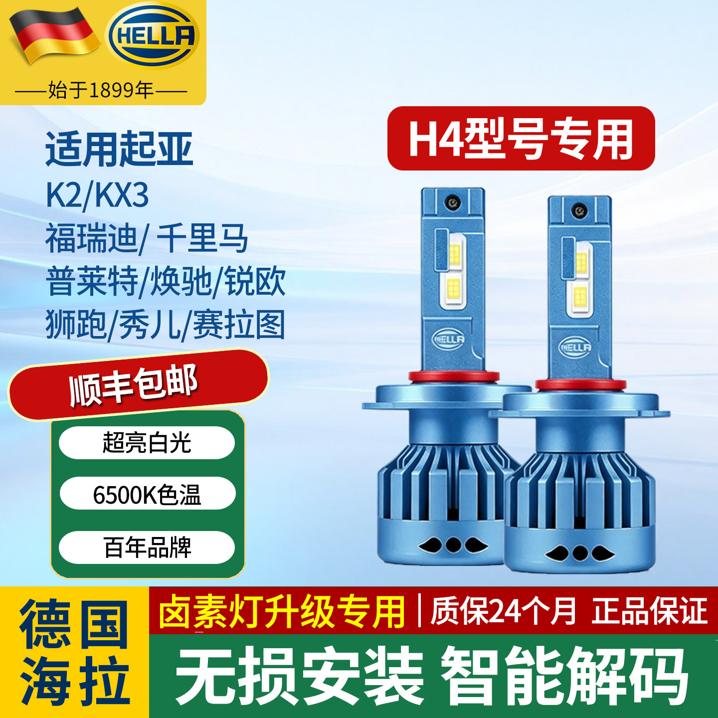 海拉汽车LED大灯H4 适用起亚K2 KX3福瑞迪千里马焕驰锐欧狮跑秀儿