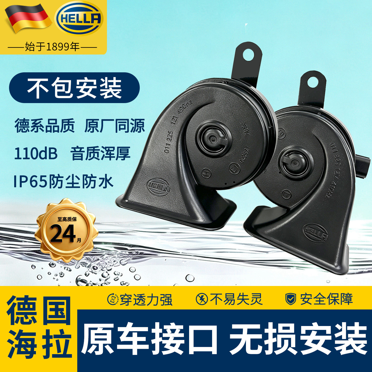 海拉专用蜗牛喇叭十代思域雅阁别克昂科拉昂科威威朗昂科旗福特