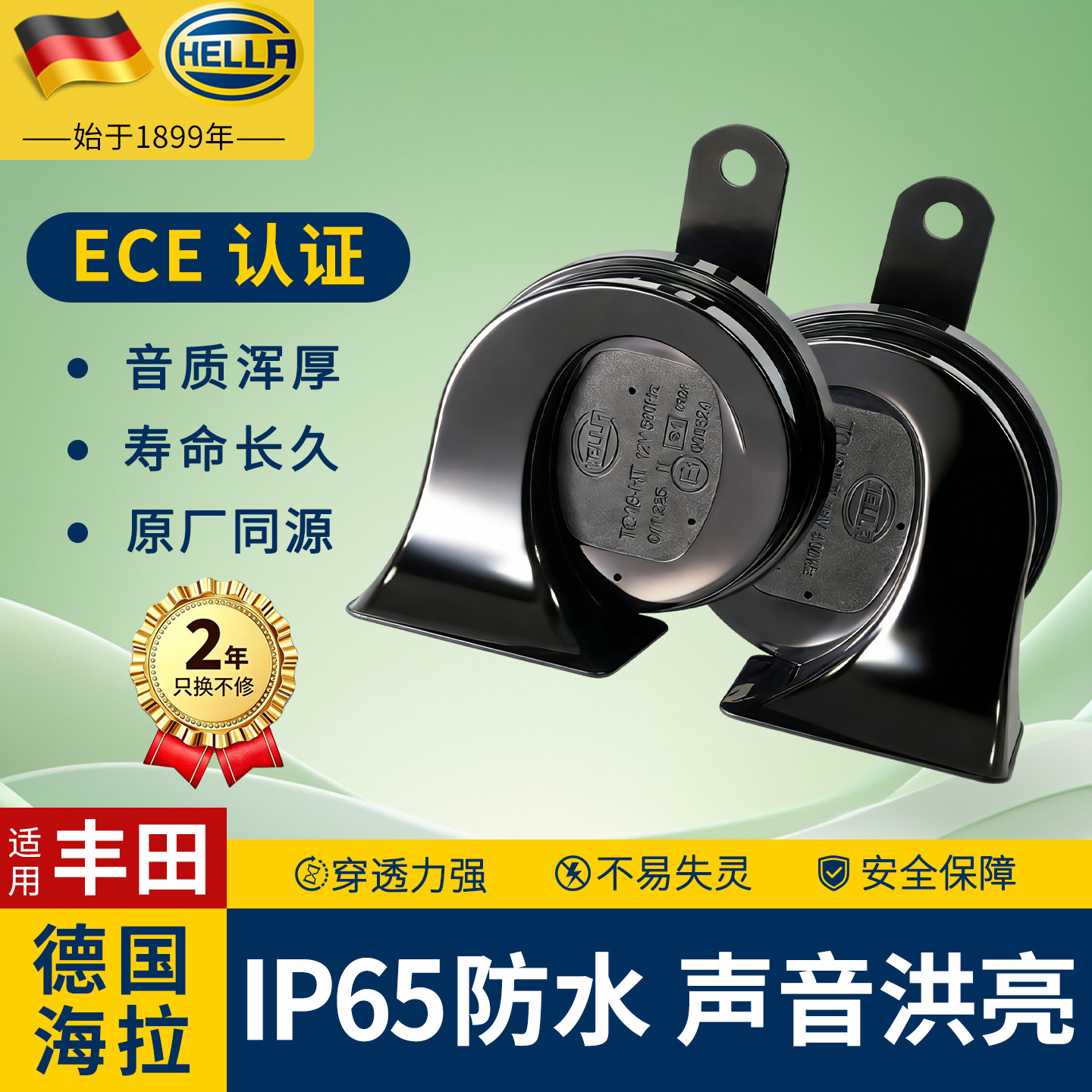 海拉丰田专用蜗牛喇叭 卡罗拉超响防水高低音12V通用汽车鸣笛喇叭