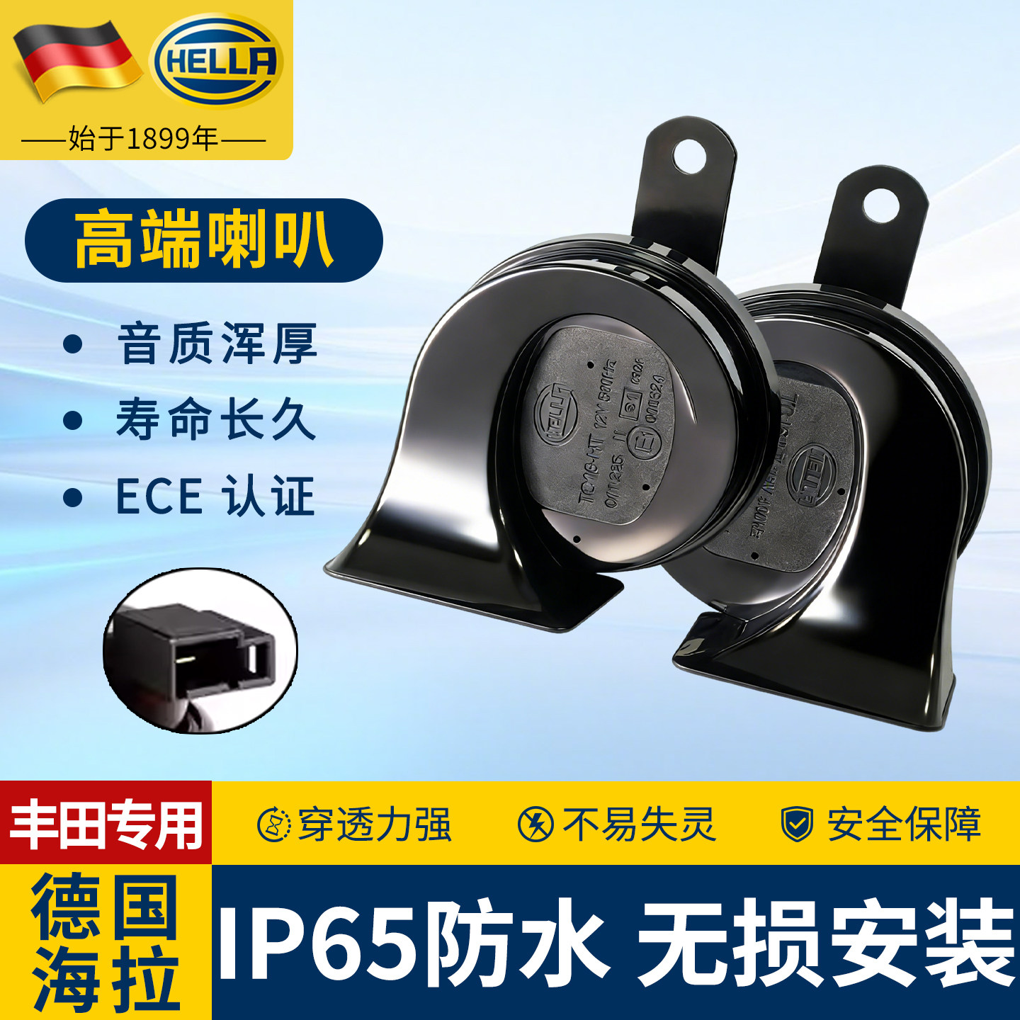 海拉丰田专车专用蜗牛喇叭高低音适用卡罗拉威兰达汉兰达荣放雷凌