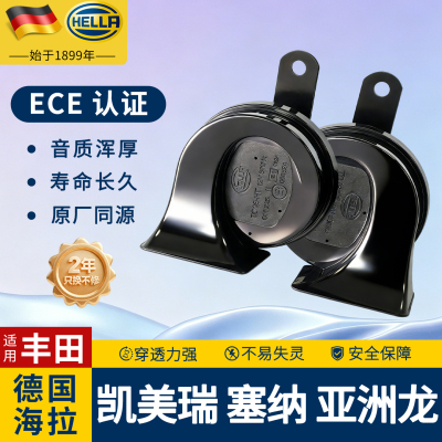 海拉蜗牛喇叭丰田专用凯美瑞塞纳