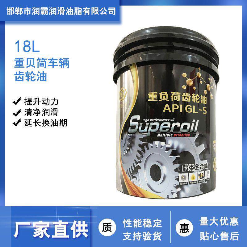 重负荷开式齿轮油极压润滑抗磨损全合成齿轮油开式齿轮油18升桶