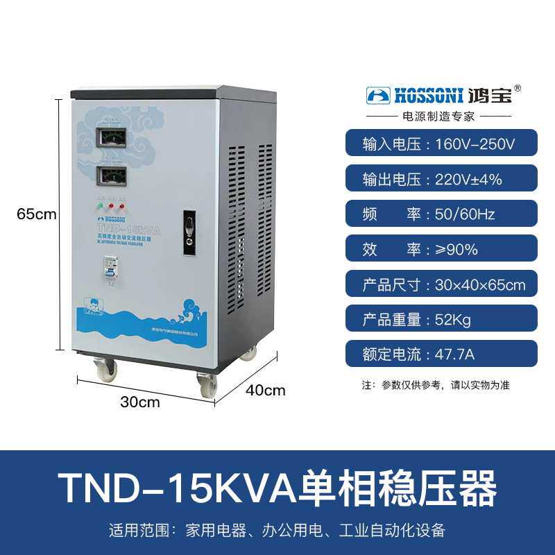 鸿宝单相稳压器15kw/15000w全自动电脑冰箱家用稳压电源TND-15KVA