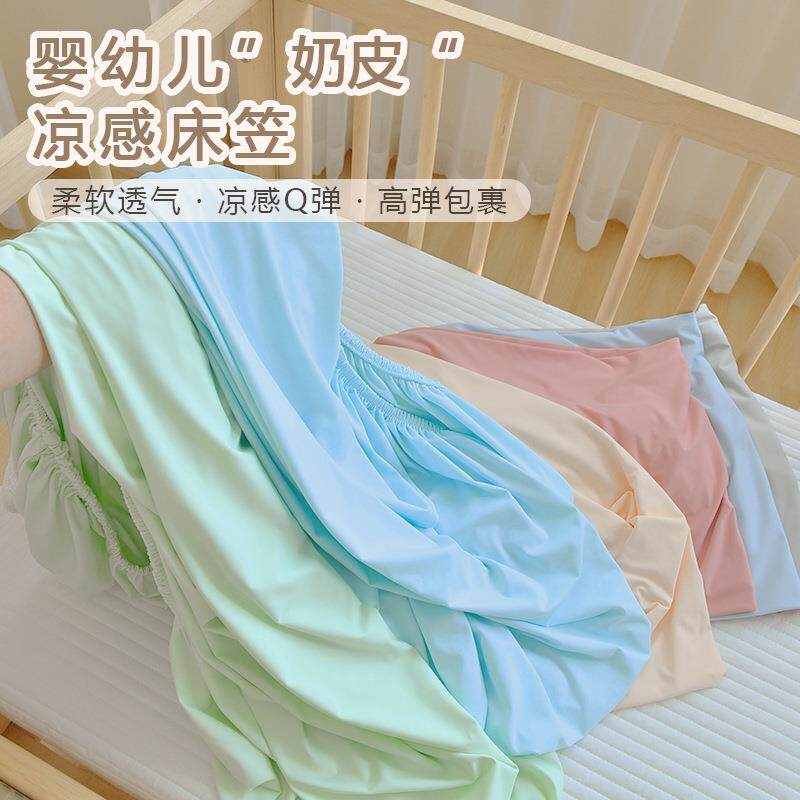 婴儿凉感床笠新生宝宝a类锦纶床垫罩夏季儿童拼接床床笠冰丝床单