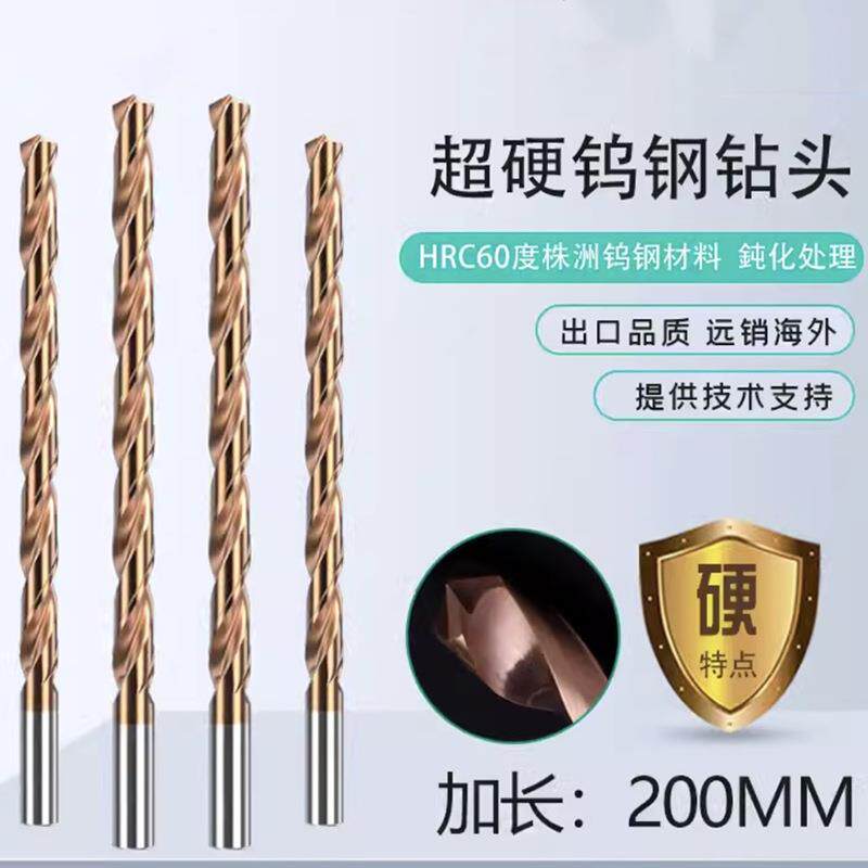 加长200L硬质合金钻头钨钢超硬打孔HRC60度直柄麻花钻φ4-20mm