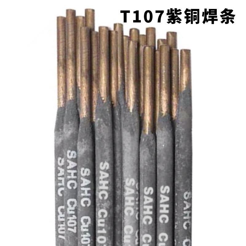 铜电焊条T107紫铜焊条207硅青铜227磷青铜237铝青铜307铜镍铜焊条