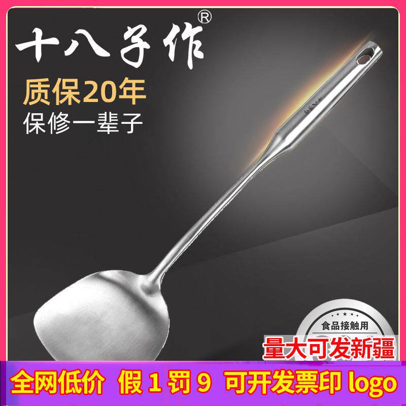 十八子作锅铲304不锈钢家用厨具套装加厚柄防烫漏勺粉扒炒菜铲子