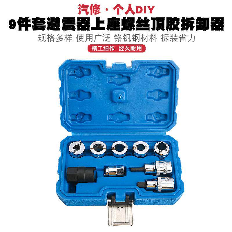 避震器上座螺丝顶胶拆卸器避震塔顶拆装工具减震螺丝紧固套筒扳手