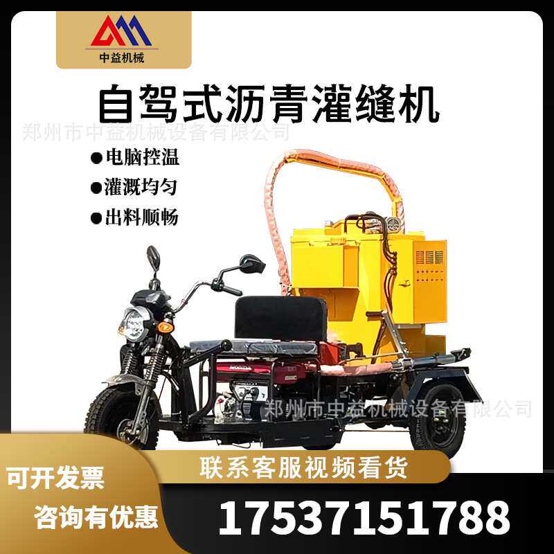 牵引式路面灌缝机 乳化沥青自驾式罐缝车 高速公路裂缝修补灌缝机