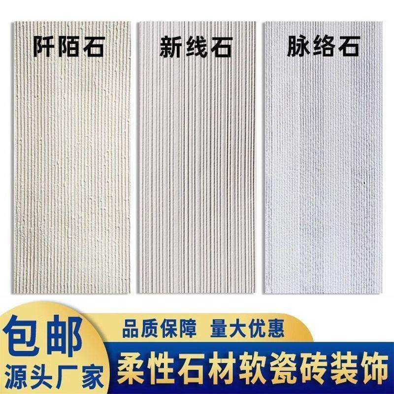 软瓷阡陌石脉络石软石布纹石大理石新外墙文化石弯曲超薄柔性石材
