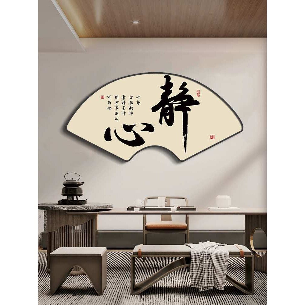 新中式书法和字画扇形挂画入户玄关画走廊过道装饰画禅意茶室壁画