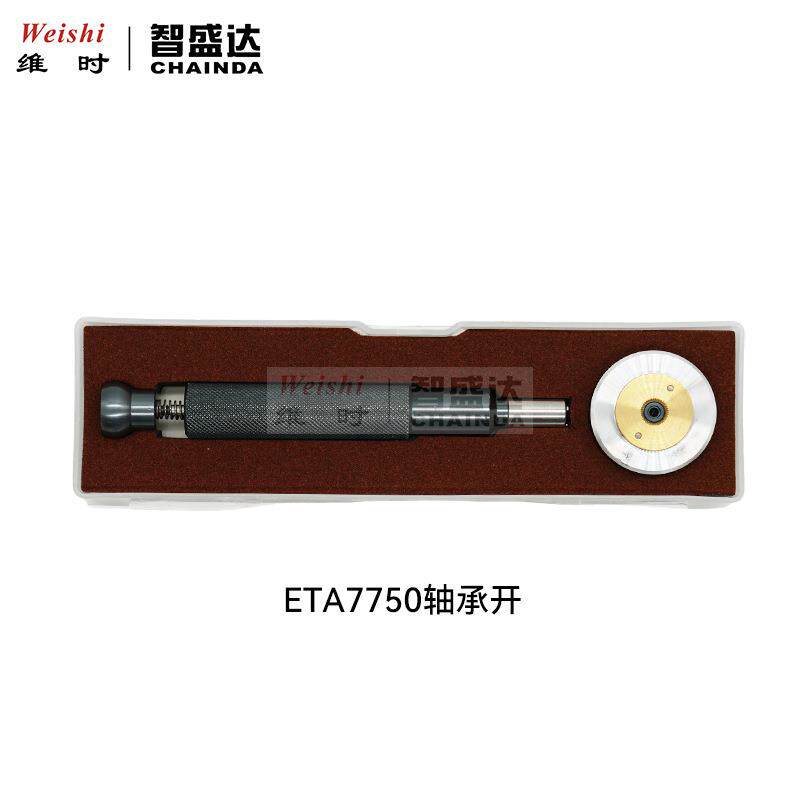 修表工具2892/2000/7750/1120/2500机芯轴承开拆装更换机芯轴承