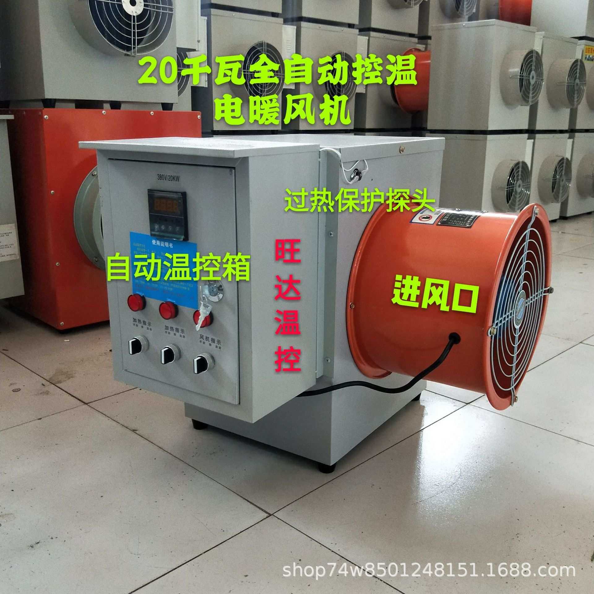 畜牧养殖烘干除湿电加热暖风机工业电暖风机换热恒温暖房节能