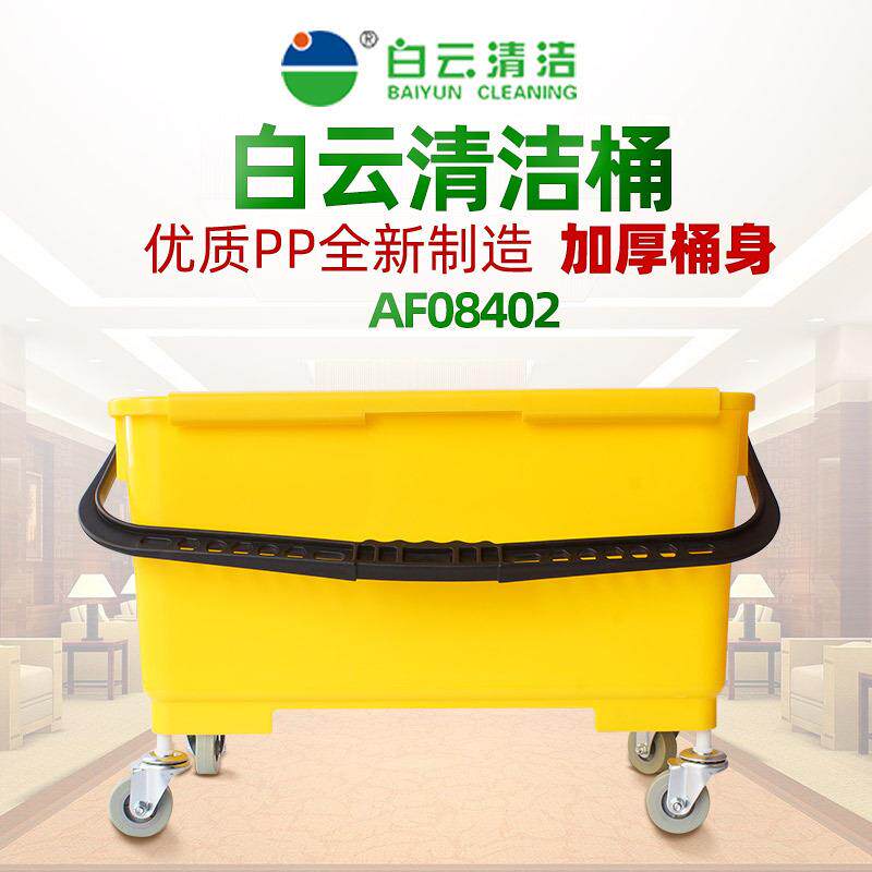 白云AF08402户外24升清洁桶保洁专用户外拖水桶带轮子移动储水车