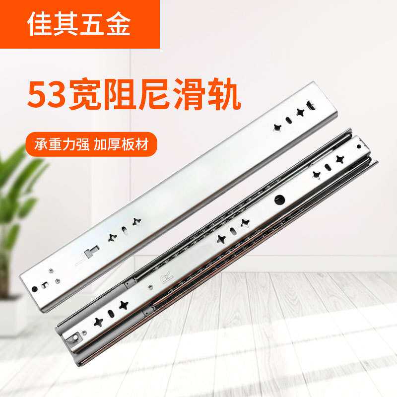53宽三节重型滑轨阻尼缓冲抽屉轨道橱柜工具箱改装房车工业导轨