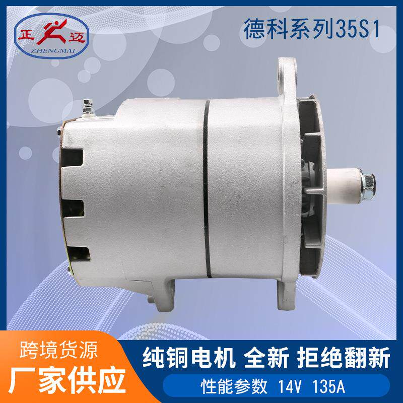 14V135A德科发电机德科35SI,8600066