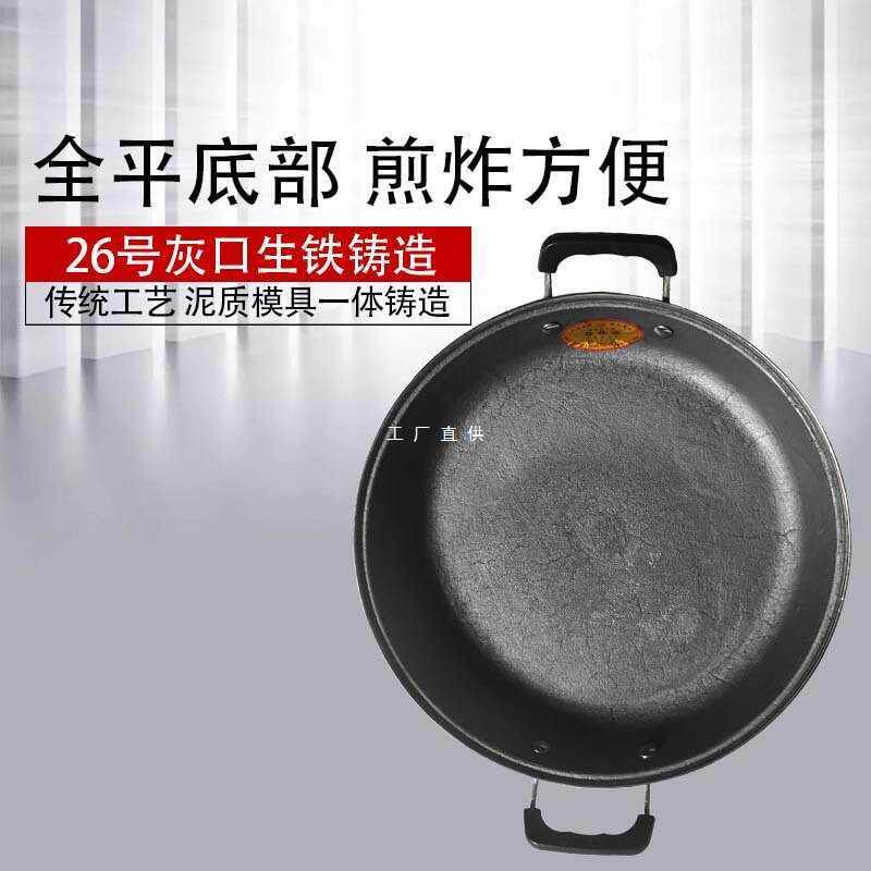四川老式加厚铁锅铸铁无涂层不粘不锈露营煎锅铁板烧平底