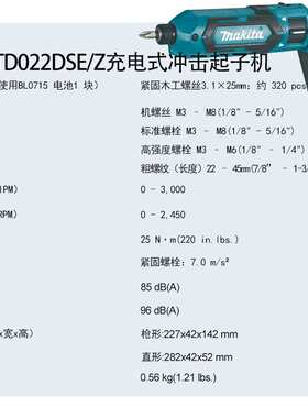 牧田 TD022D 充电式冲击起子机