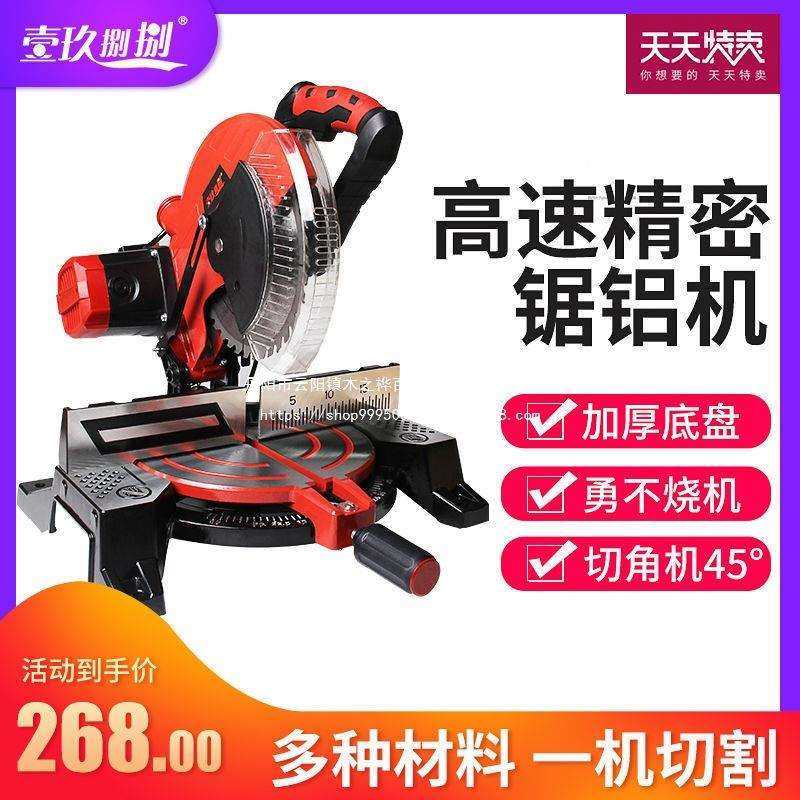 锯铝机10寸高精度铝合金木材小型切角机多功能便携式45度斜切割机,模玩/动漫/周边/娃圈三坑/桌游,模型制作工具/辅料耗材,淘宝优惠券,粉丝福利购,淘宝优惠卷