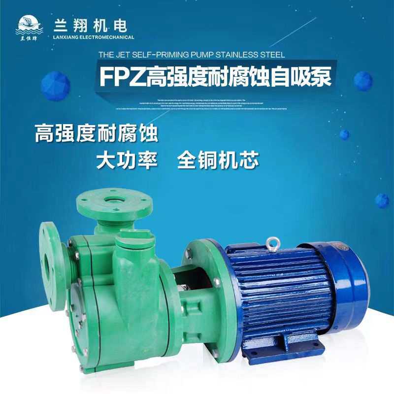 FPZ增强聚丙烯高强度耐腐蚀自吸泵塑料化工泵防腐大功率增压泵