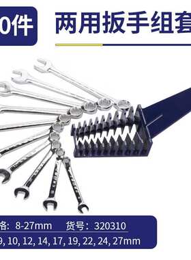 长城精工两用扳手套装工业级开口梅花扳手工具组套10件 320310