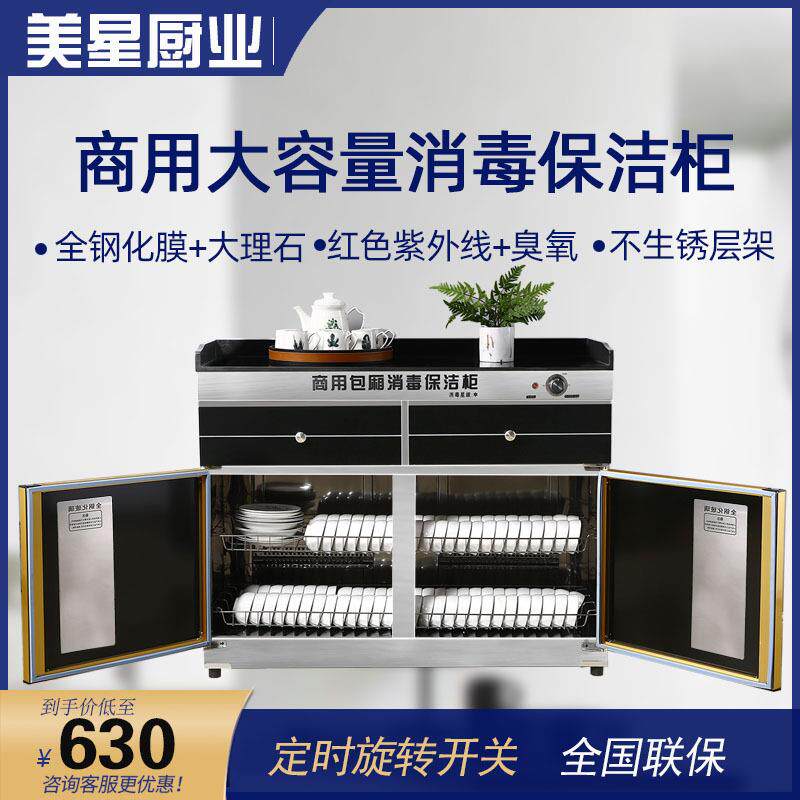 饭店消毒柜商用茶杯餐具碗柜保洁柜带抽屉台式小型立式家用厨房