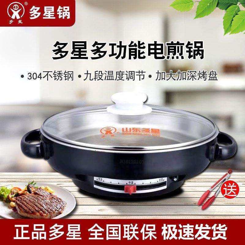 山东淄博多星电煎锅304不锈钢电饼铛平底锅家用多功能不粘烙饼锅